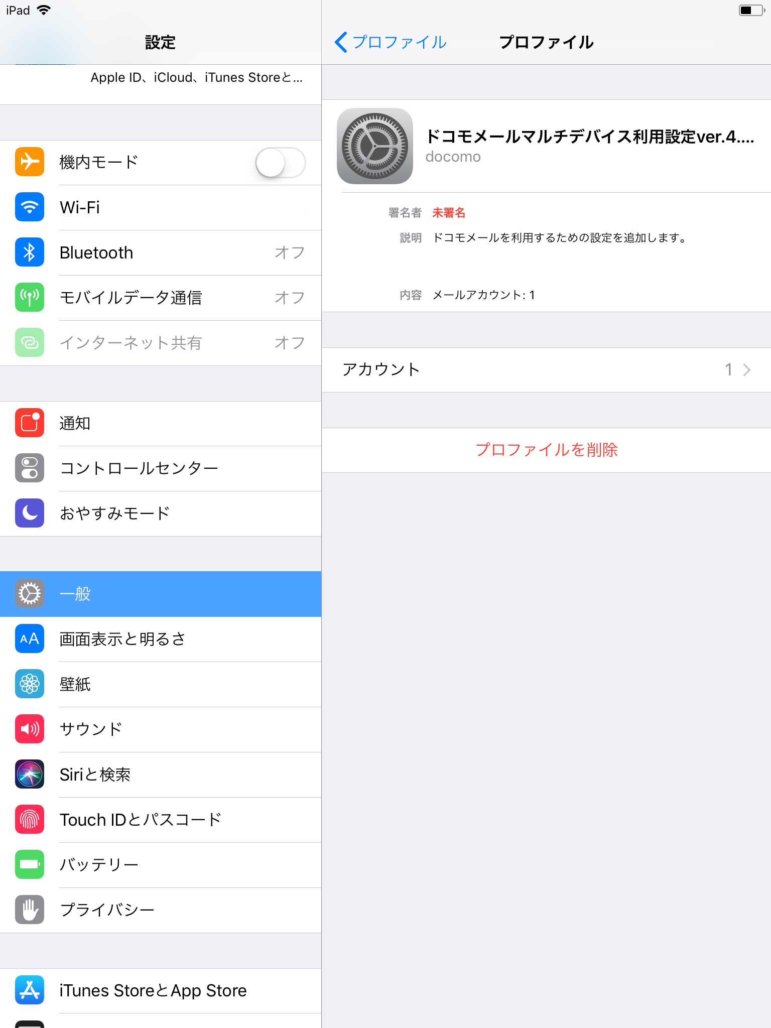 1つのドコモメール アカウントを Iphone と Ipad で同期して使う シナモニ Cinnamoni